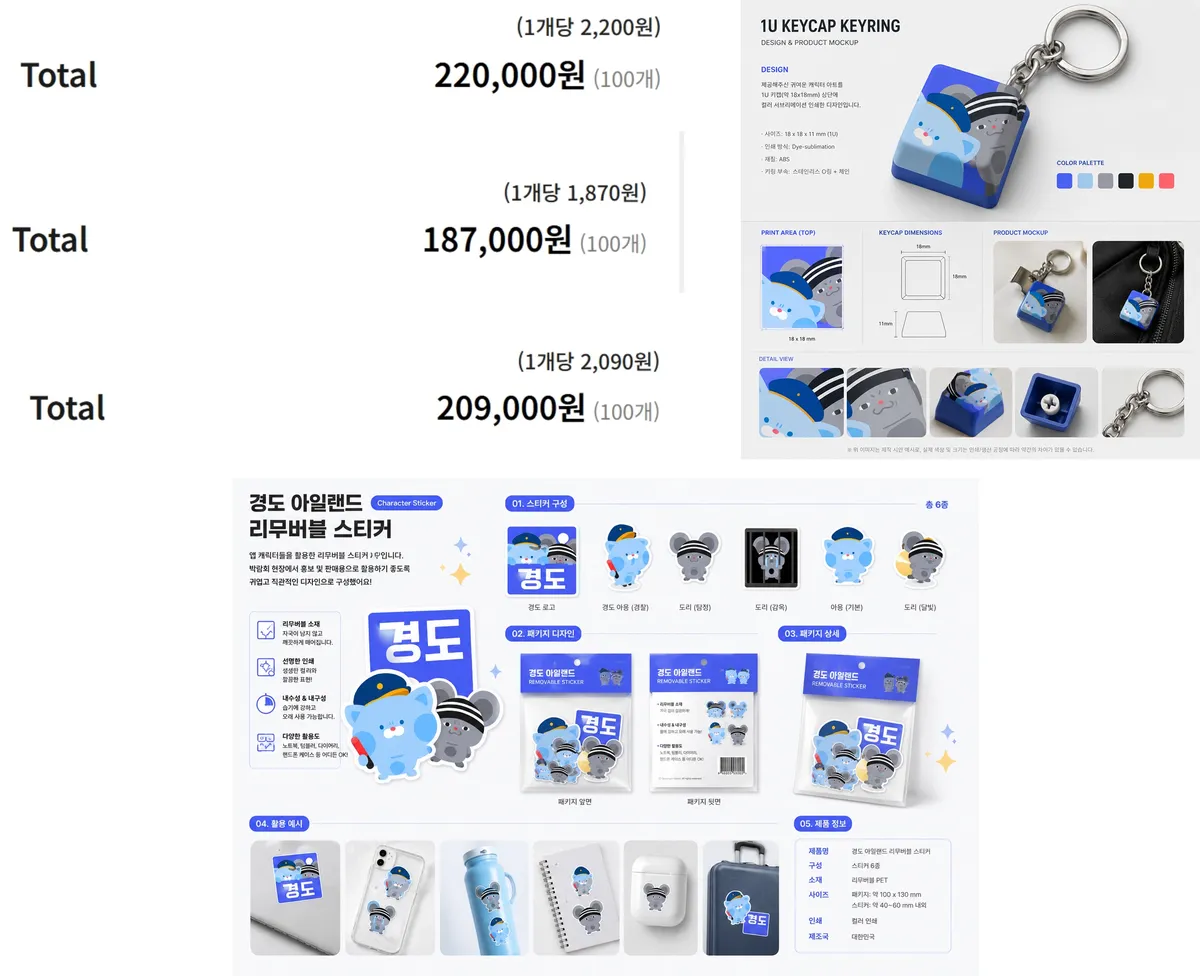 AI로 돌려본 굿즈 초안