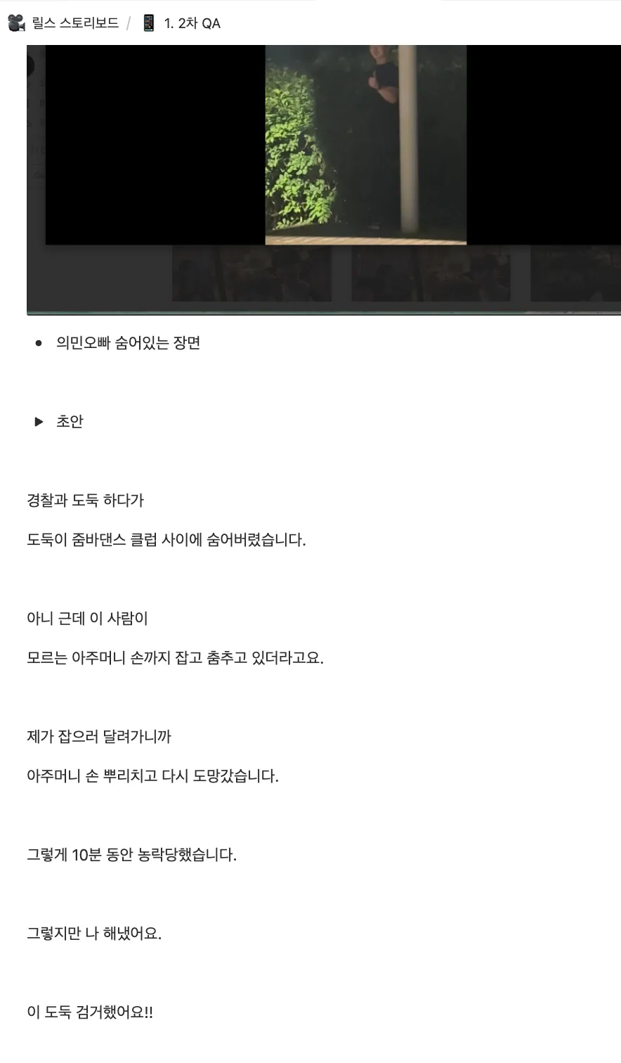 릴스 스토리보드 과정