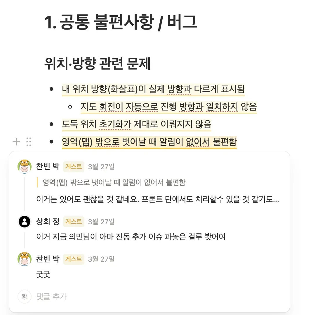 1차 QA 진행 중 받은 피드백들